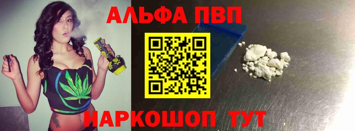 Альфа ПВП VHQ Канск