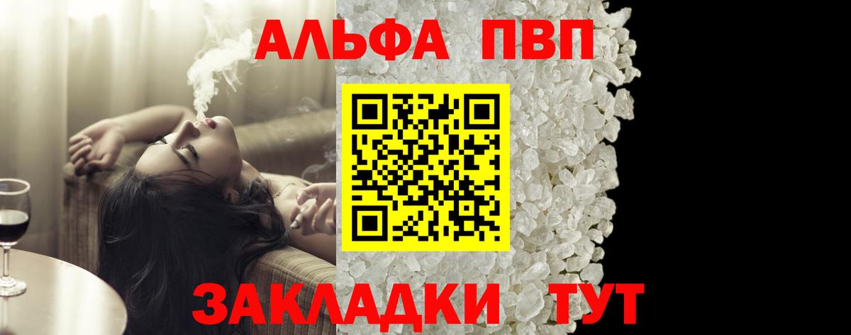 APVP Crystall  Канск  Alpha-PVP Соль 