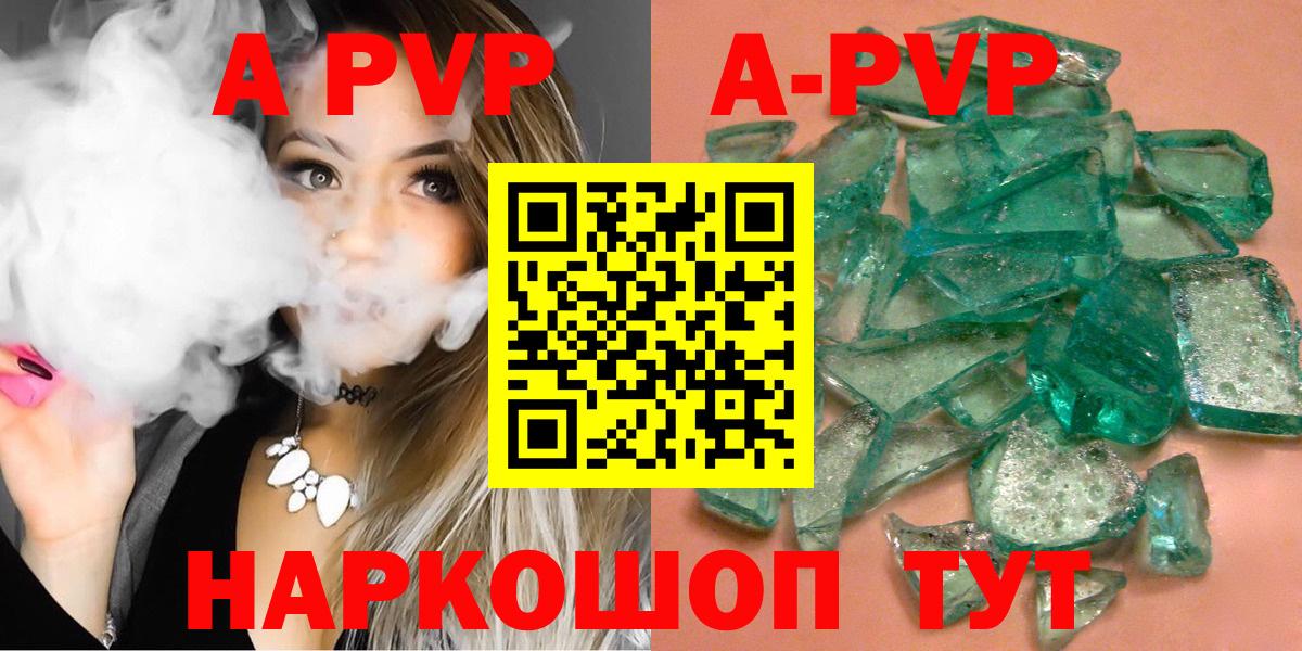 Alpha-PVP крисы CK  наркошоп  Канск  Alpha-PVP кристаллы  APVP Crystall  Вход с VPN  Альфа ПВП 
