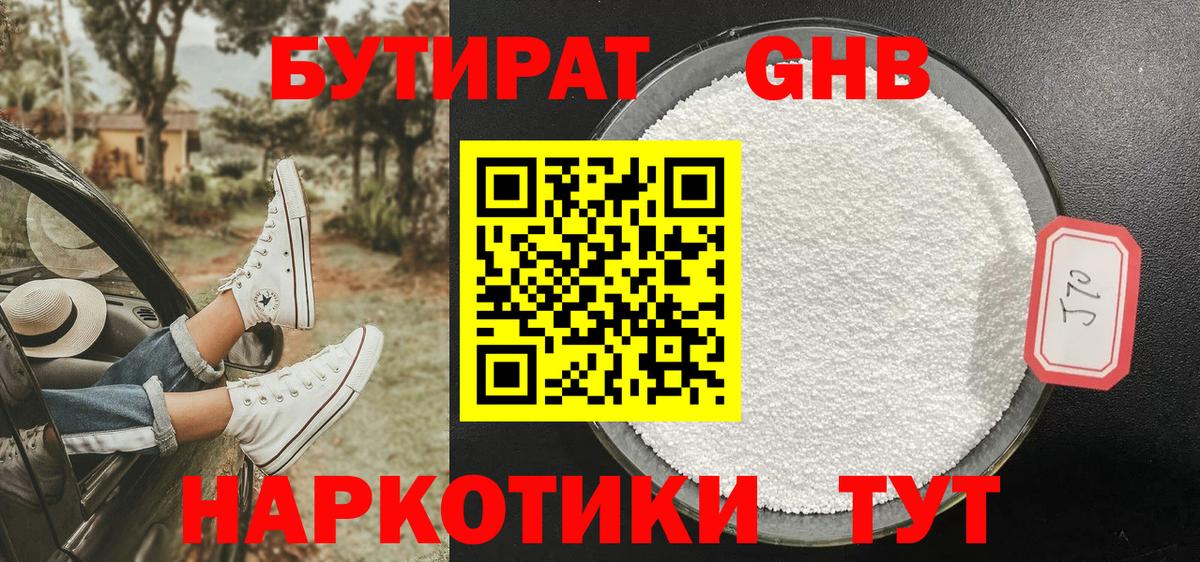 БУТИРАТ оксана Канск