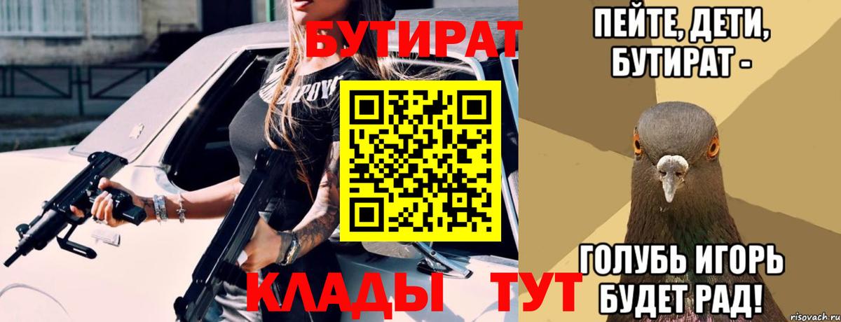 Канск  Бутират  Вход с VPN  БУТИРАТ жидкий экстази 