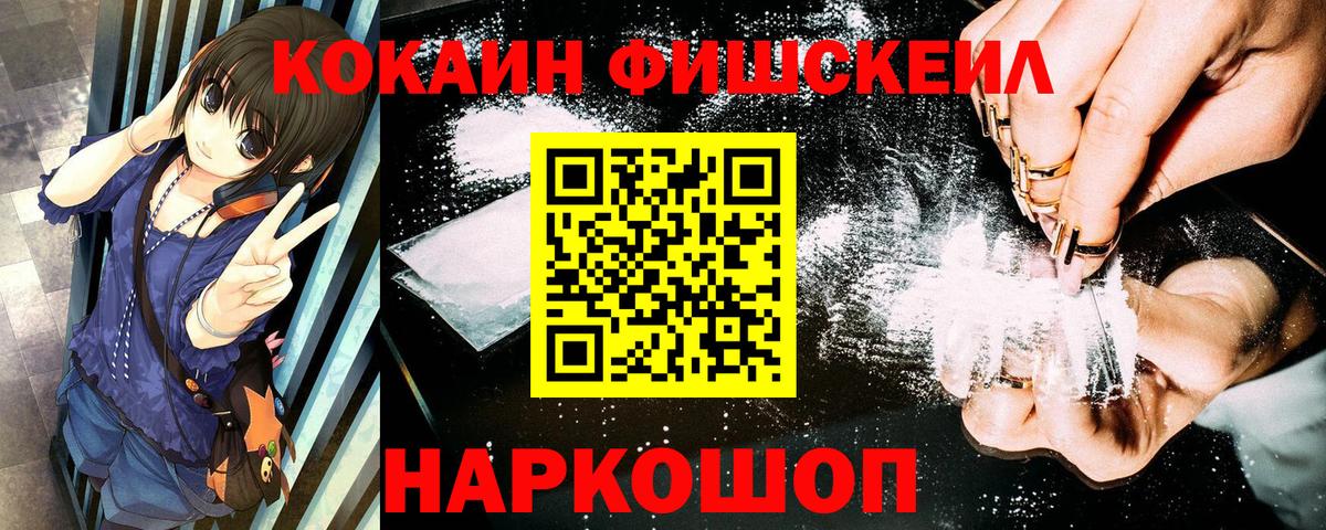 КОКАИН  Канск  Кокаин Fish Scale  Кокаин Эквадор 