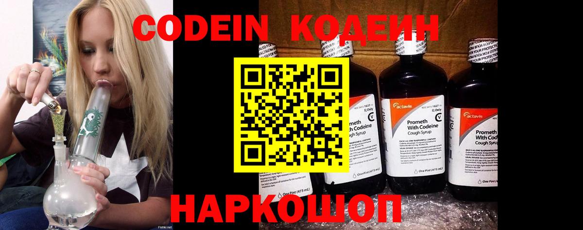 Канск  Кодеиновый сироп Lean напиток Lean (лин)  Вход с VPN 