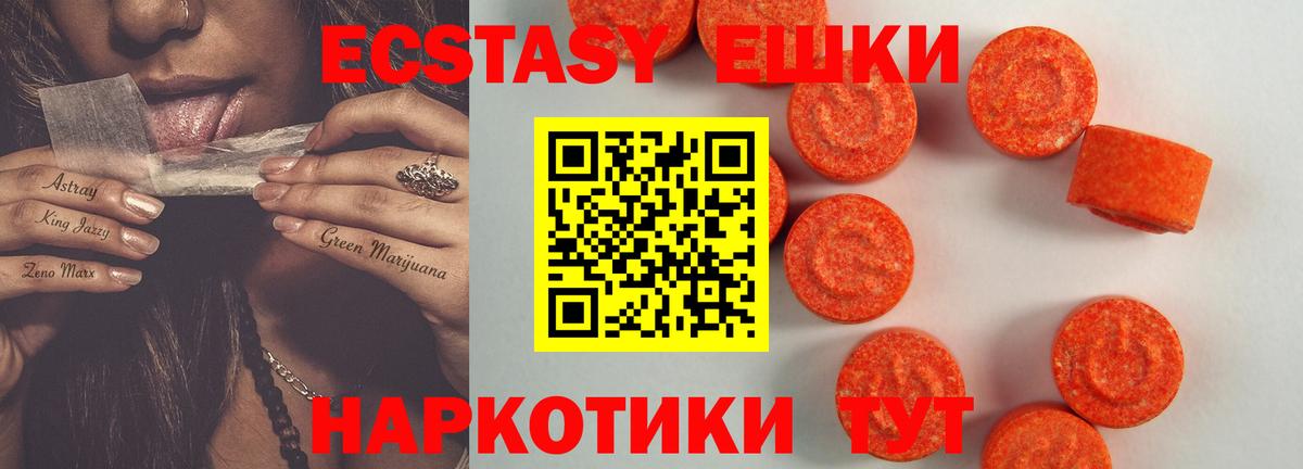 Экстази диски  Ecstasy ешки  Канск  Вход с VPN 