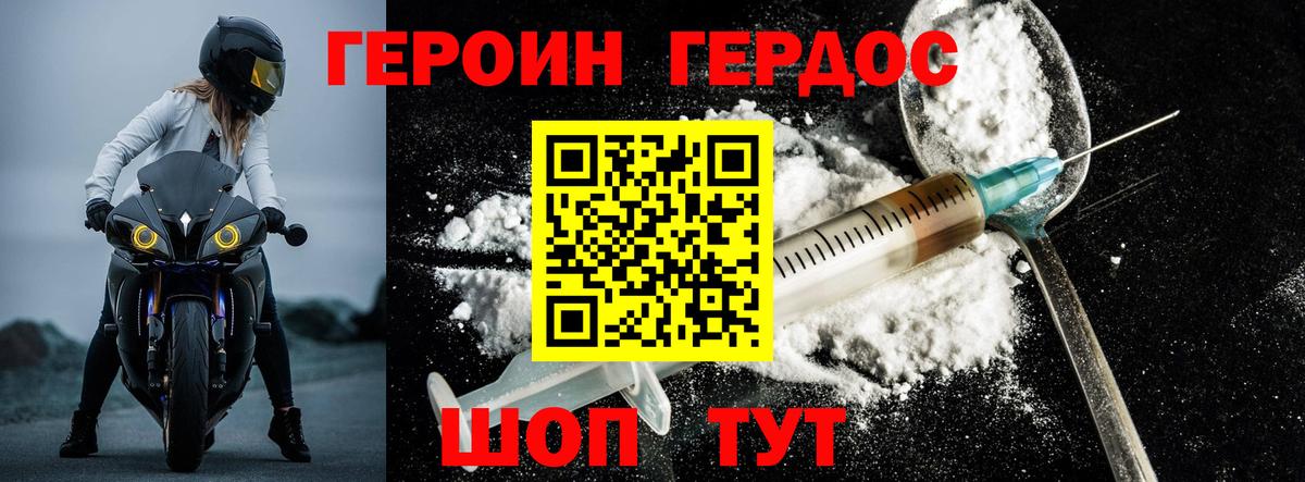 Героин  Канск  Героин хмурый 