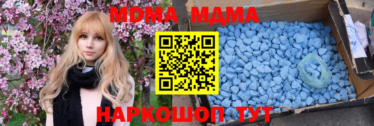 MDMA кристаллы  МДМА  Канск  MDMA crystal  Вход с VPN 