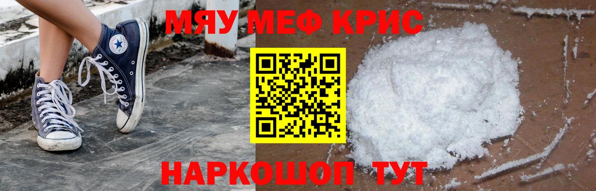 Мефедрон  Канск  МЯУ-МЯУ мука  МЕФ mephedrone 