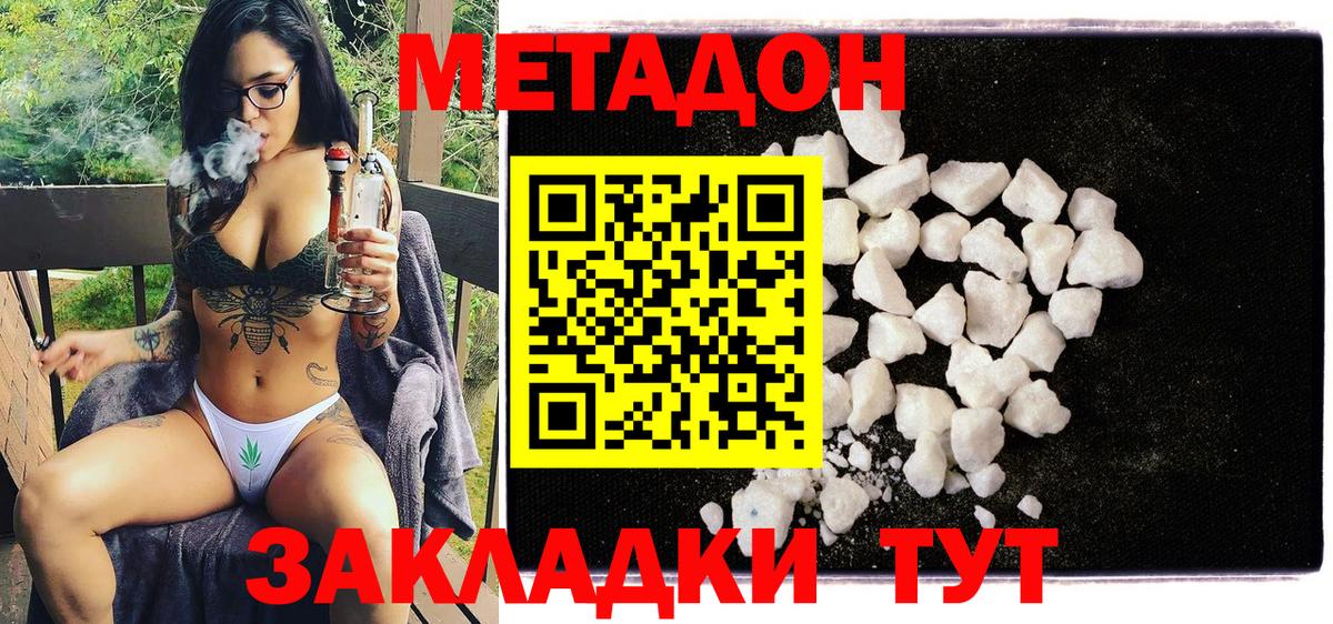 МЕТАДОН кристалл  Канск  МЕТАДОН methadone 