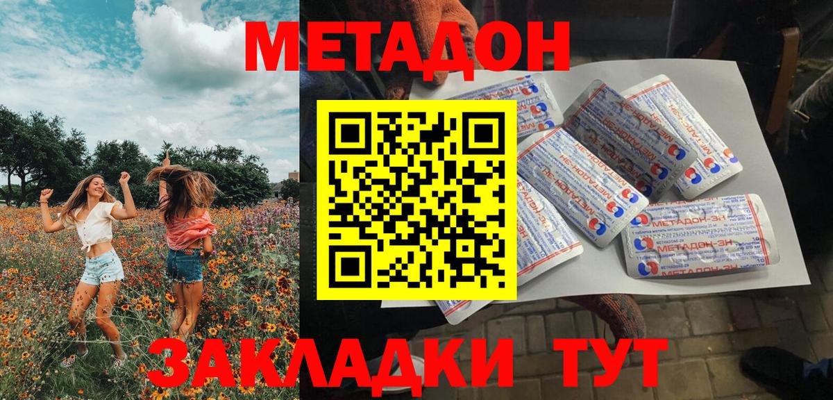 МЕТАДОН мёд Канск