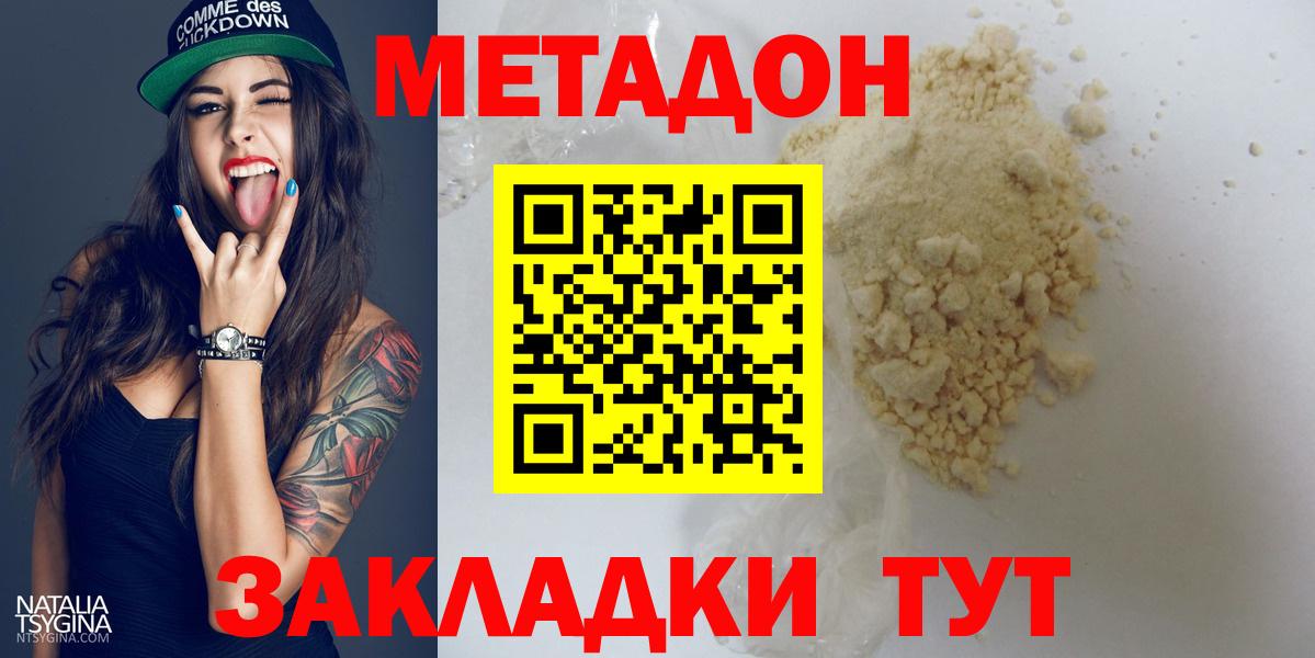 Метадон мёд  Вход с VPN  Канск 