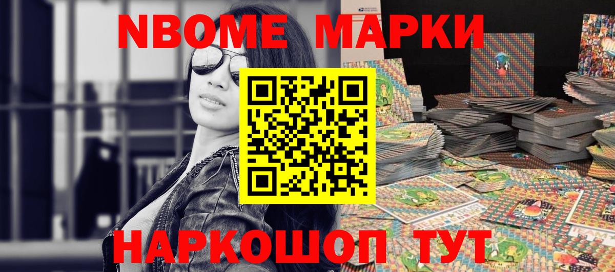 Марки NBOMe 1500мкг Канск